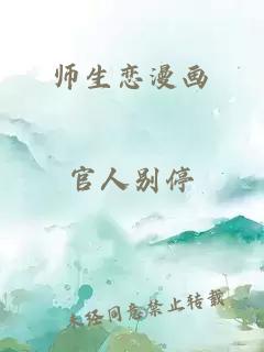 师生恋漫画